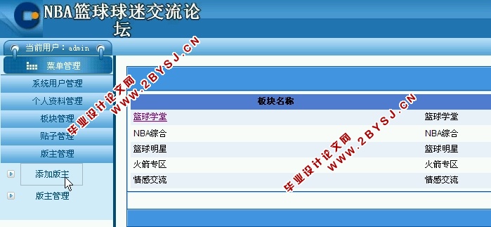 NBA篮球球迷交流论坛的设计与实现(ASP.NET,SQL)
