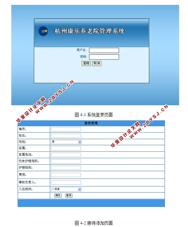 康乐养老院管理系统的设计与实现(ASP.NET,SQL)