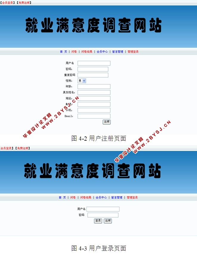 就业满意度调查网站的设计与实现(ASP.NET,SQL)