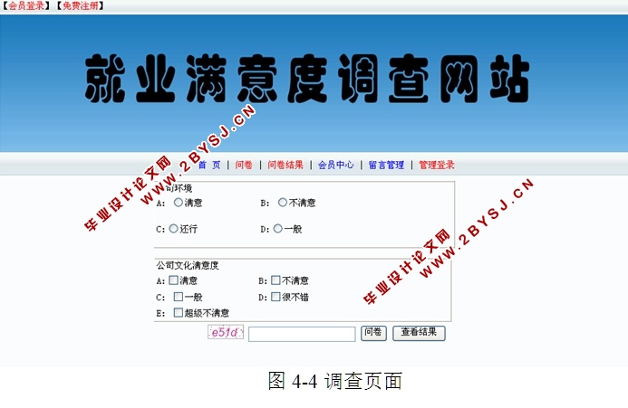 就业满意度调查网站的设计与实现(ASP.NET,SQL)
