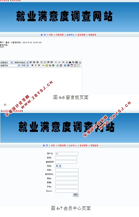 就业满意度调查网站的设计与实现(ASP.NET,SQL)