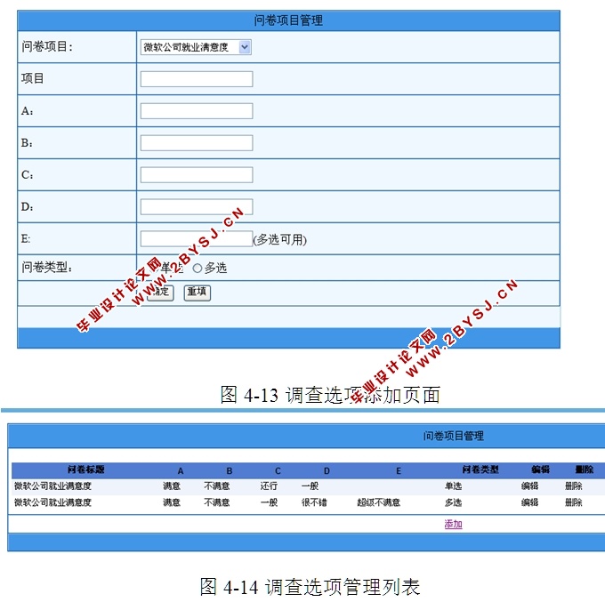 就业满意度调查网站的设计与实现(ASP.NET,SQL)