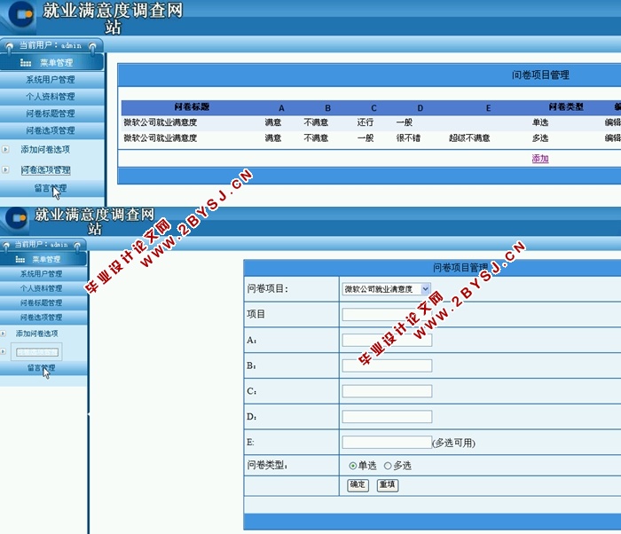 就业满意度调查网站的设计与实现(ASP.NET,SQL)