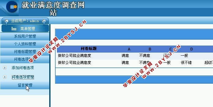 就业满意度调查网站的设计与实现(ASP.NET,SQL)