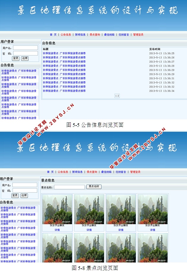 景区地理信息系统的设计与实现(ASP.NET,SQL)
