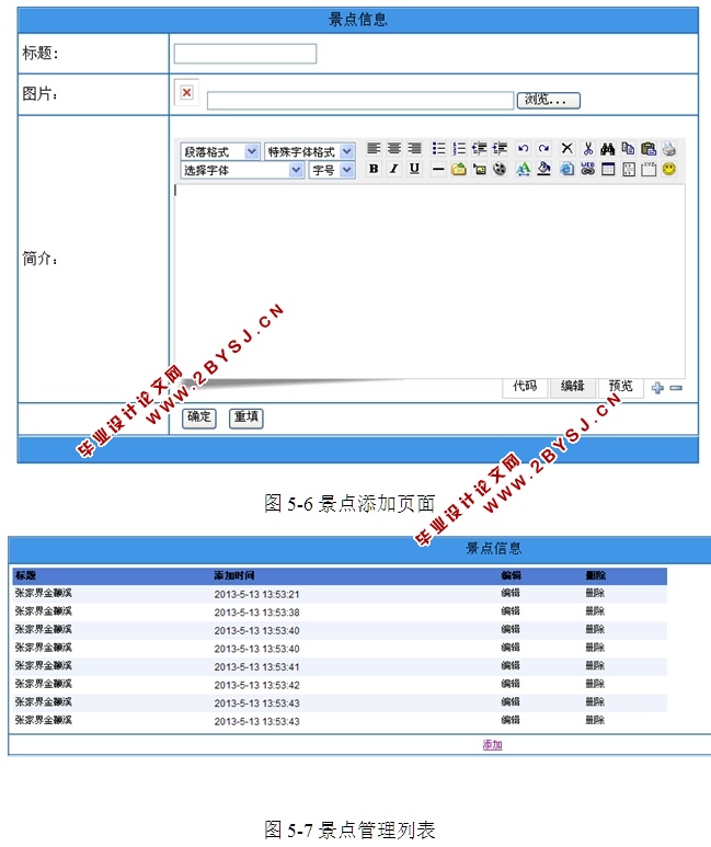 景区地理信息系统的设计与实现(ASP.NET,SQL)