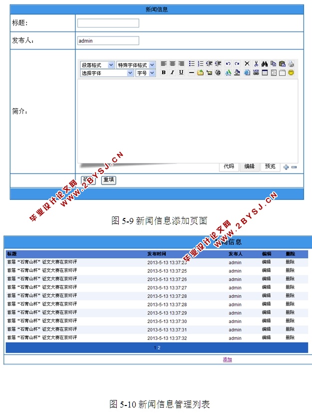 景区地理信息系统的设计与实现(ASP.NET,SQL)