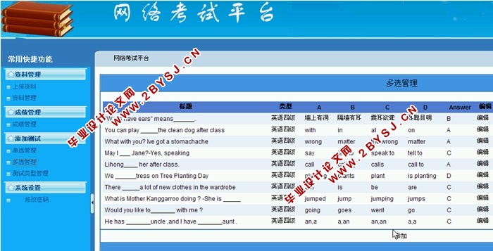 BS模式下网络考试平台的设计与实现(ASP.NET,SQL)
