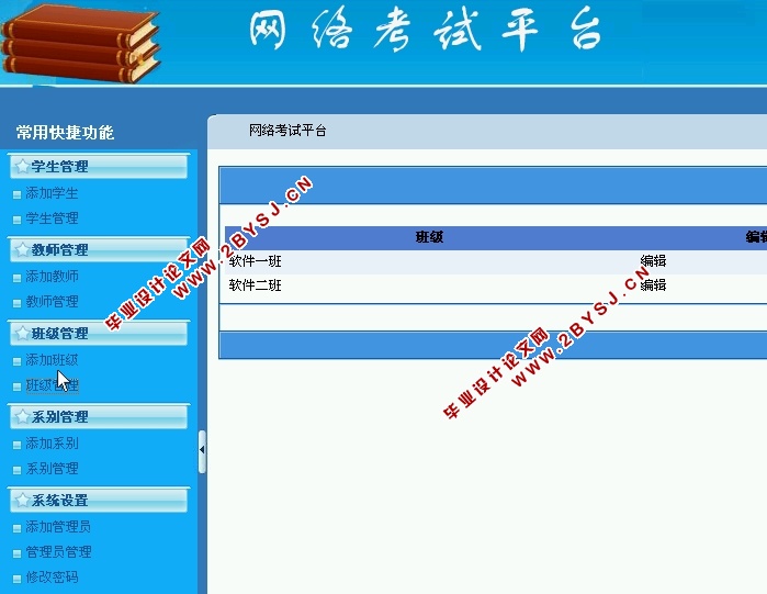 基于BS模式下网络在线考试平台的设计与实现(ASP.NET,SQL)