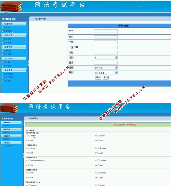 基于BS模式下网络在线考试平台的设计与实现(ASP.NET,SQL)
