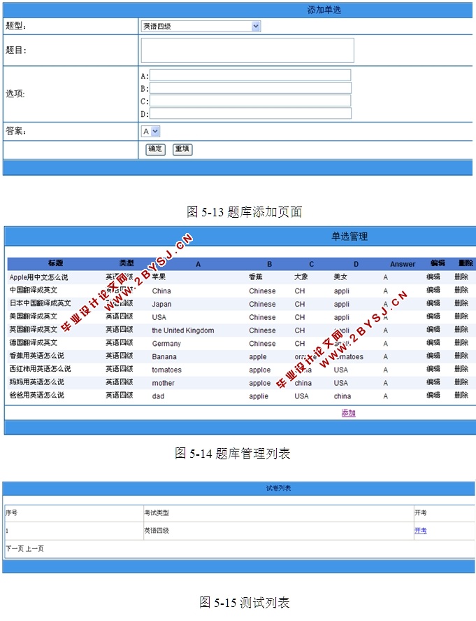 基于BS模式下网络在线考试平台的设计与实现(ASP.NET,SQL)