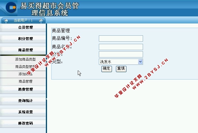 易买得超市会员管理系统的设计与实现(ASP.NET,SQL)
