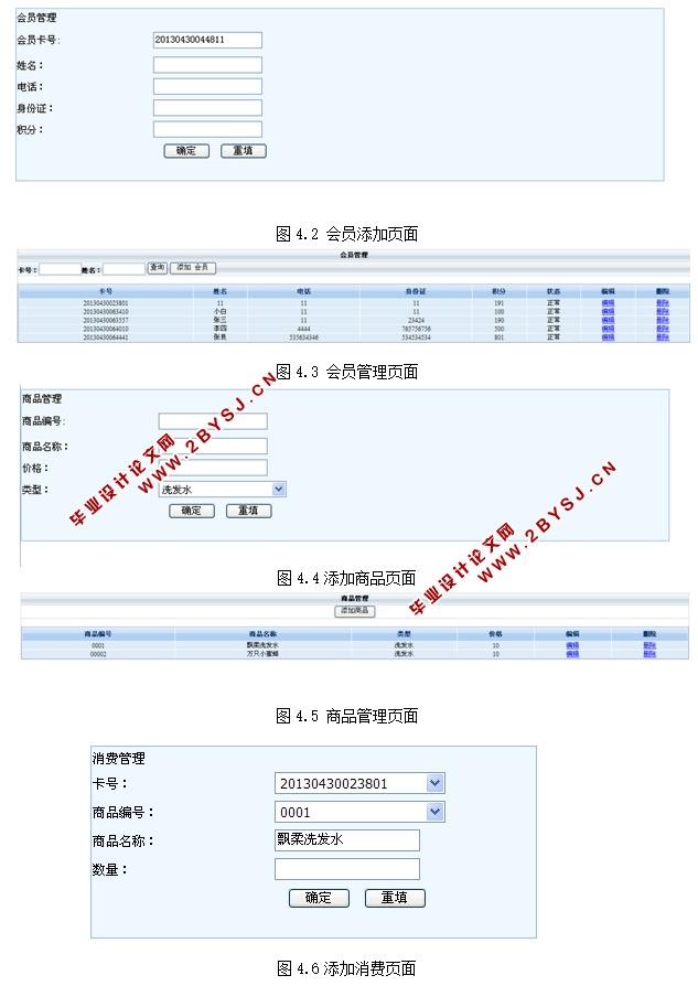 易买得超市会员管理系统的设计与实现(ASP.NET,SQL)