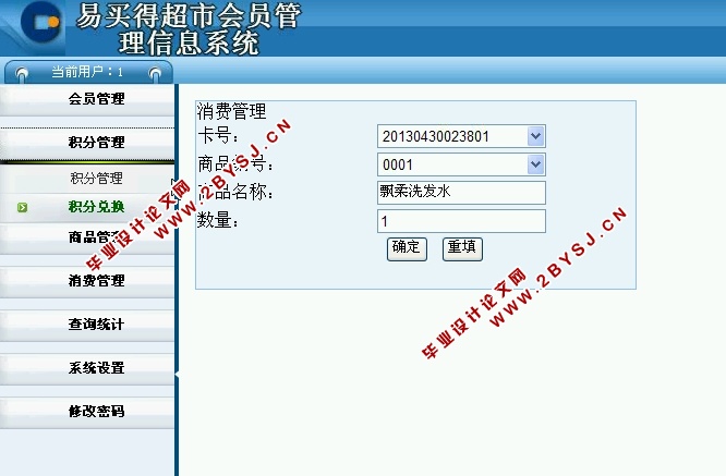 易买得超市会员管理系统的设计与实现(ASP.NET,SQL)