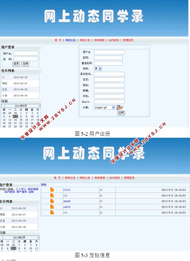 网上动态同学录的设计与实现(ASP.NET,SQL)