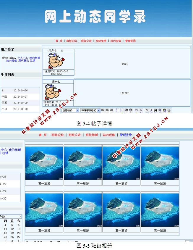 网上动态同学录的设计与实现(ASP.NET,SQL)