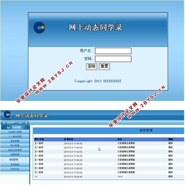 网上动态同学录的设计与实现(ASP.NET,SQL)