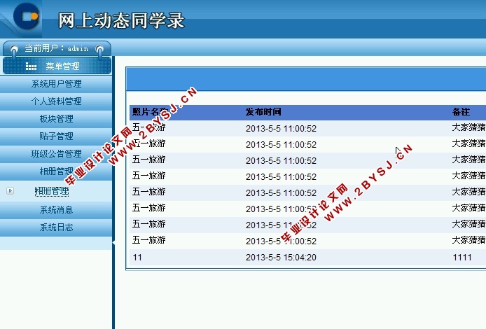 网上动态同学录的设计与实现(ASP.NET,SQL)
