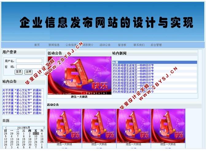 企业信息发布网站的设计与实现(ASP.NET,SQL)