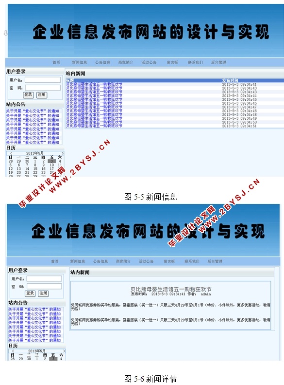 企业信息发布网站的设计与实现(ASP.NET,SQL)