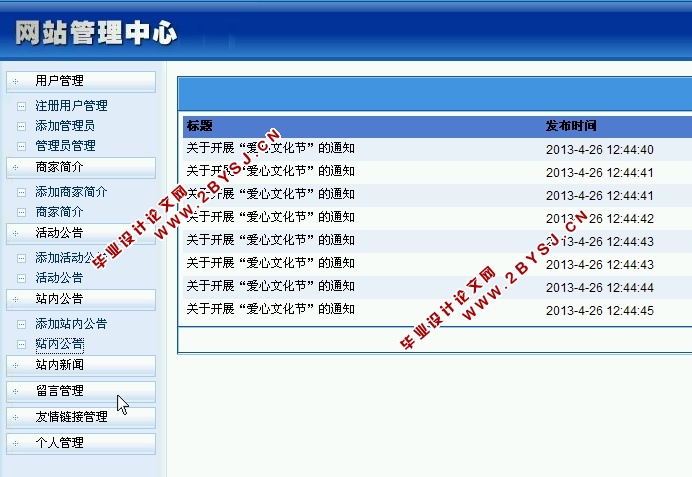 企业信息发布网站的设计与实现(ASP.NET,SQL)
