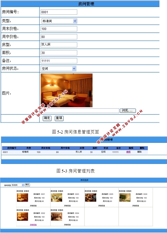 酒店客房预定管理系统的设计与实现(ASP.NET,SQL)