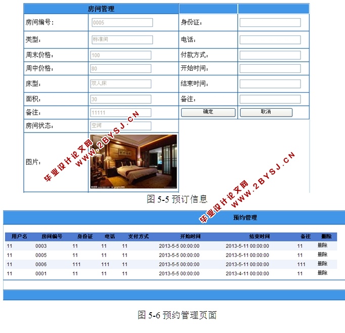 酒店客房预定管理系统的设计与实现(ASP.NET,SQL)