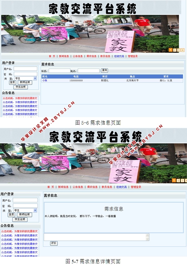 家教交流平台系统的设计与实现(ASP.NET,SQL)
