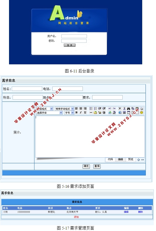 家教交流平台系统的设计与实现(ASP.NET,SQL)