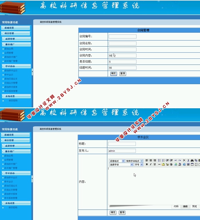 高校科研信息管理系统的设计与实现(ASP.NET,SQL)