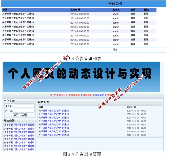 个人网页的动态设计与实现(ASP.NET,SQL)