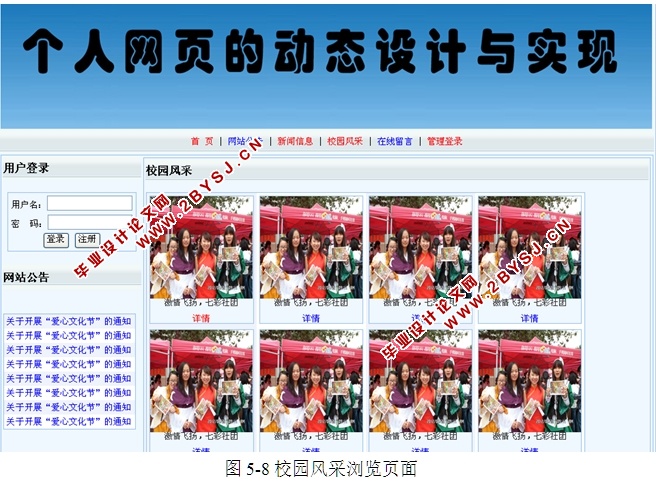 个人网页的动态设计与实现(ASP.NET,SQL)