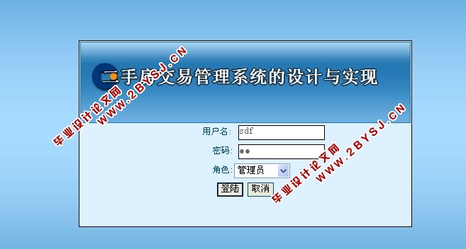 二手房交易管理系统的设计与实现(ASP.NET,SQL)