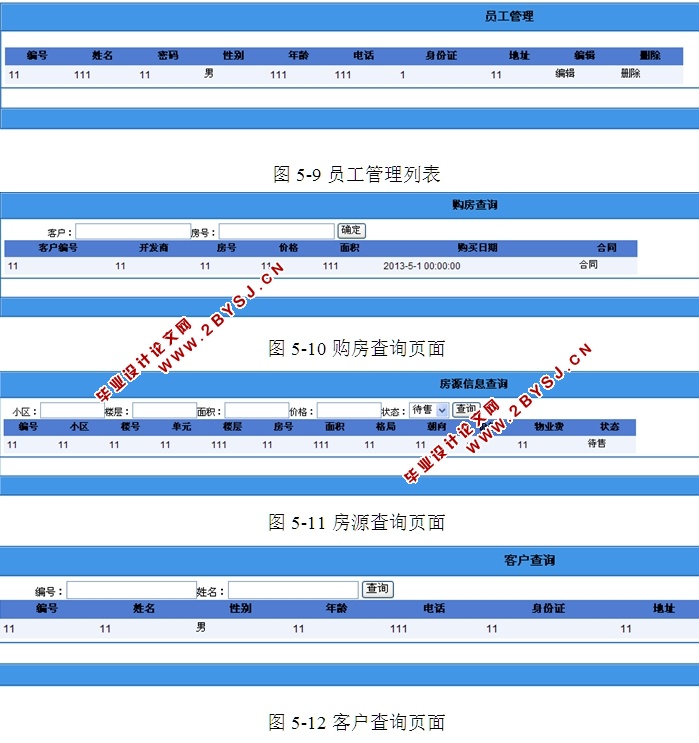 二手房交易管理系统的设计与实现(ASP.NET,SQL)