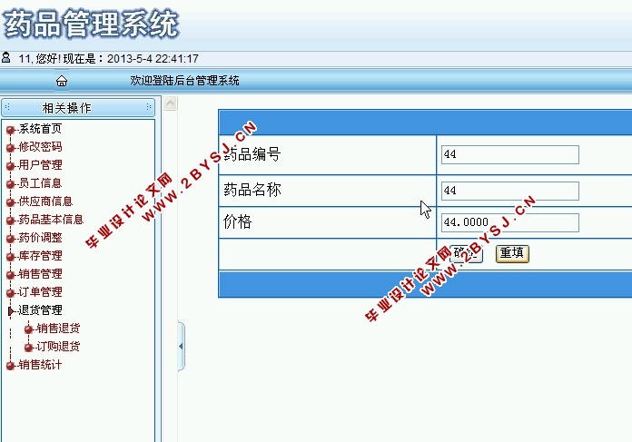 药品管理系统的设计与实现(ASP.NET,SQL)(含录像)
