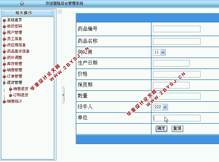 药品管理系统的设计与实现(ASP.NET,SQL)(含录像)