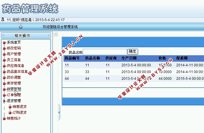 药品管理系统的设计与实现(ASP.NET,SQL)(含录像)