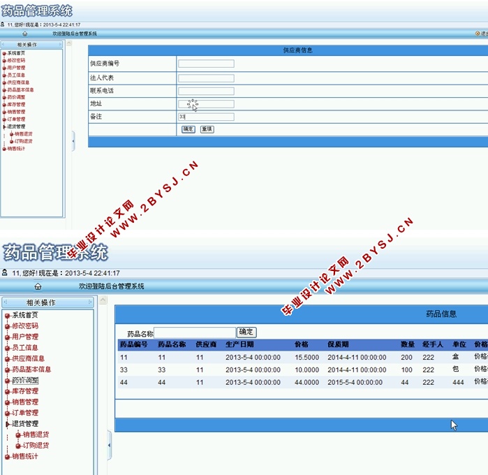 药品管理系统的设计与实现(ASP.NET,SQL)(含录像)
