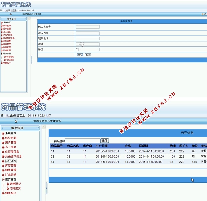 ҩƷϵͳʵ(ASP.NET,SQL)(¼)