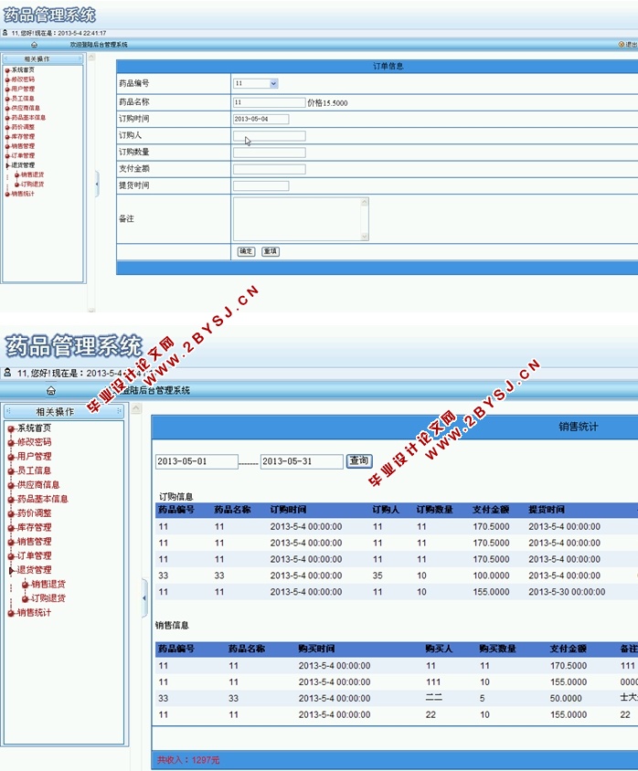 药品管理系统的设计与实现(ASP.NET,SQL)(含录像)