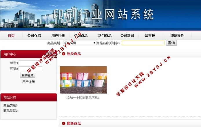 印刷行业网站系统的设计与开发(ASP.NET,SQL)