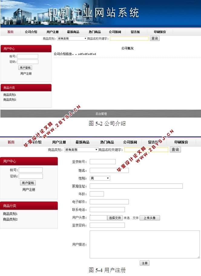 印刷行业网站系统的设计与开发(ASP.NET,SQL)