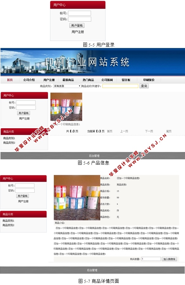 印刷行业网站系统的设计与开发(ASP.NET,SQL)