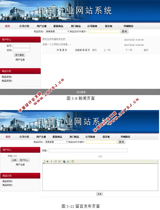 印刷行业网站系统的设计与开发(ASP.NET,SQL)