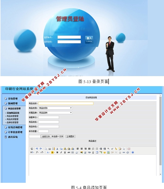 印刷行业网站系统的设计与开发(ASP.NET,SQL)