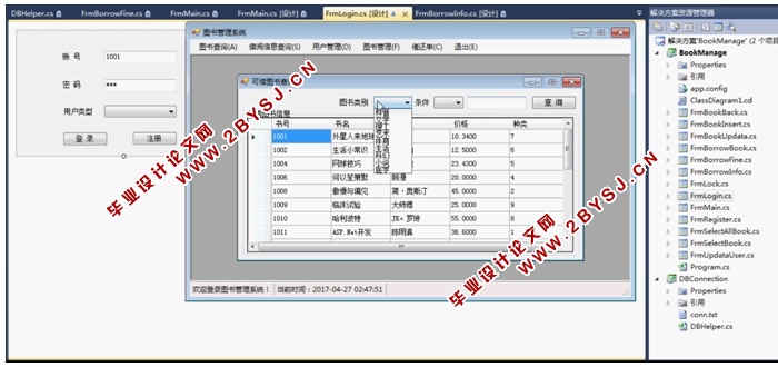 基于C#的图书馆管理系统的设计与应用(CS架构,SQL)