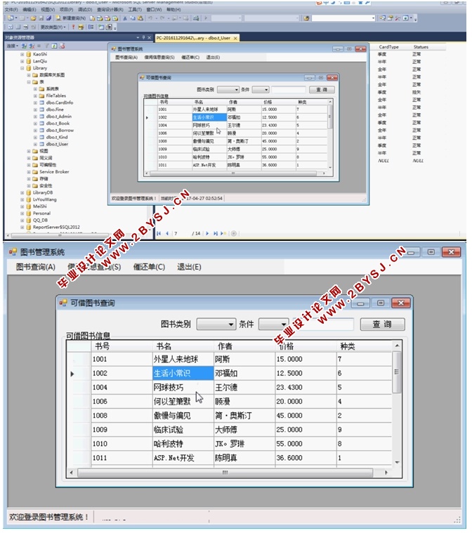 基于C#的图书馆管理系统的设计与应用(CS架构,SQL)
