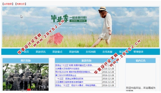 旅游信息网站管理系统设计与实现(ASP.NET,SQL)