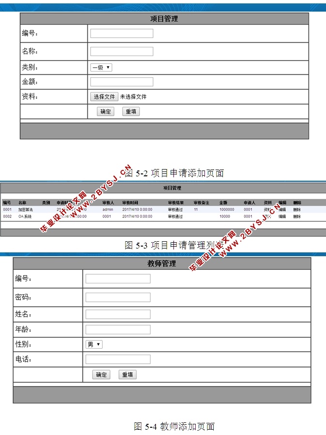 学院高校科研管理系统的设计与实现(ASP.NET,SQL)