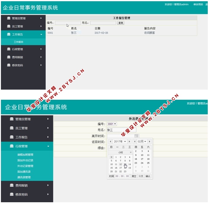 企业日常事务管理系统的设计与实现(ASP.NET,SQL)